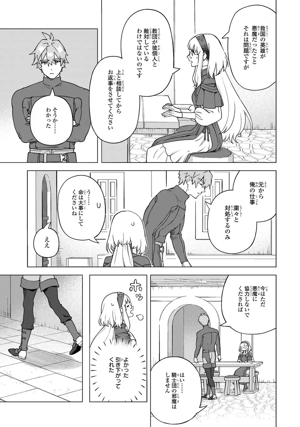 Akuma Kazoku -Demoria- Chapter 2 15ページ