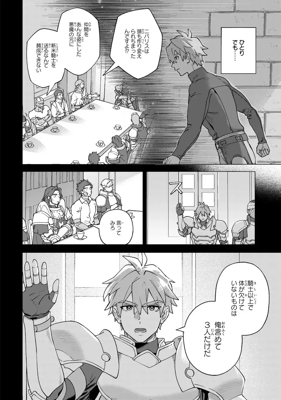 Akuma Kazoku -Demoria- Chapter 2 16ページ