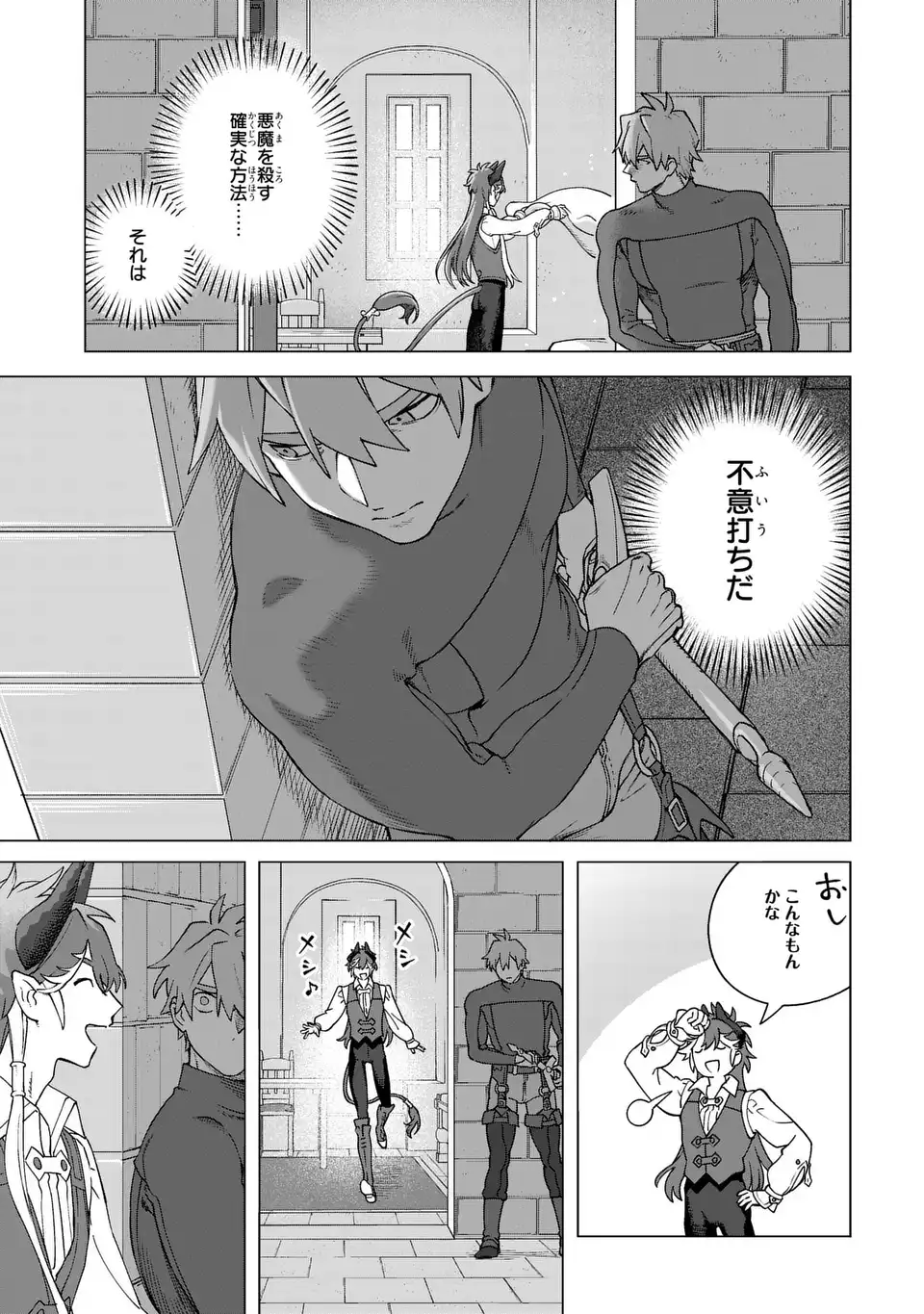 Akuma Kazoku -Demoria- Chapter 2 19ページ