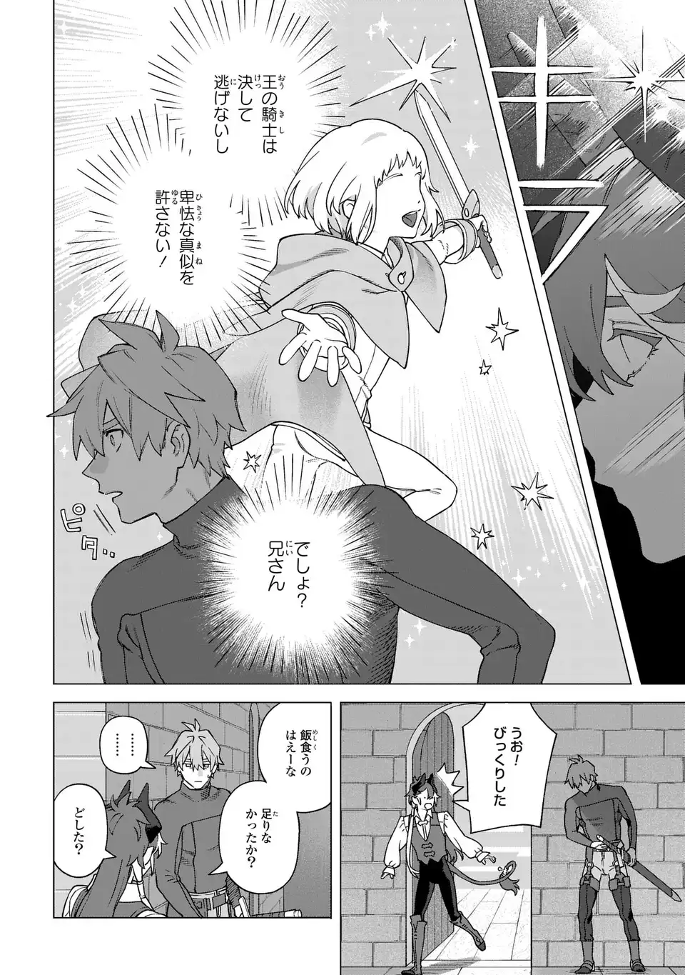 Akuma Kazoku -Demoria- Chapter 2 20ページ