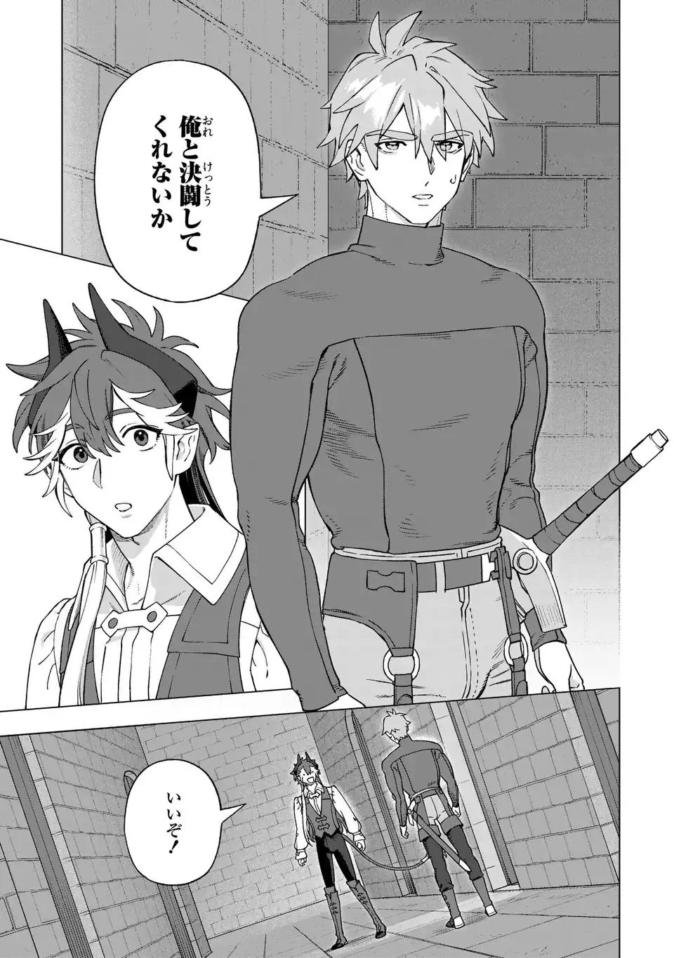 Akuma Kazoku -Demoria- Chapter 2 21ページ