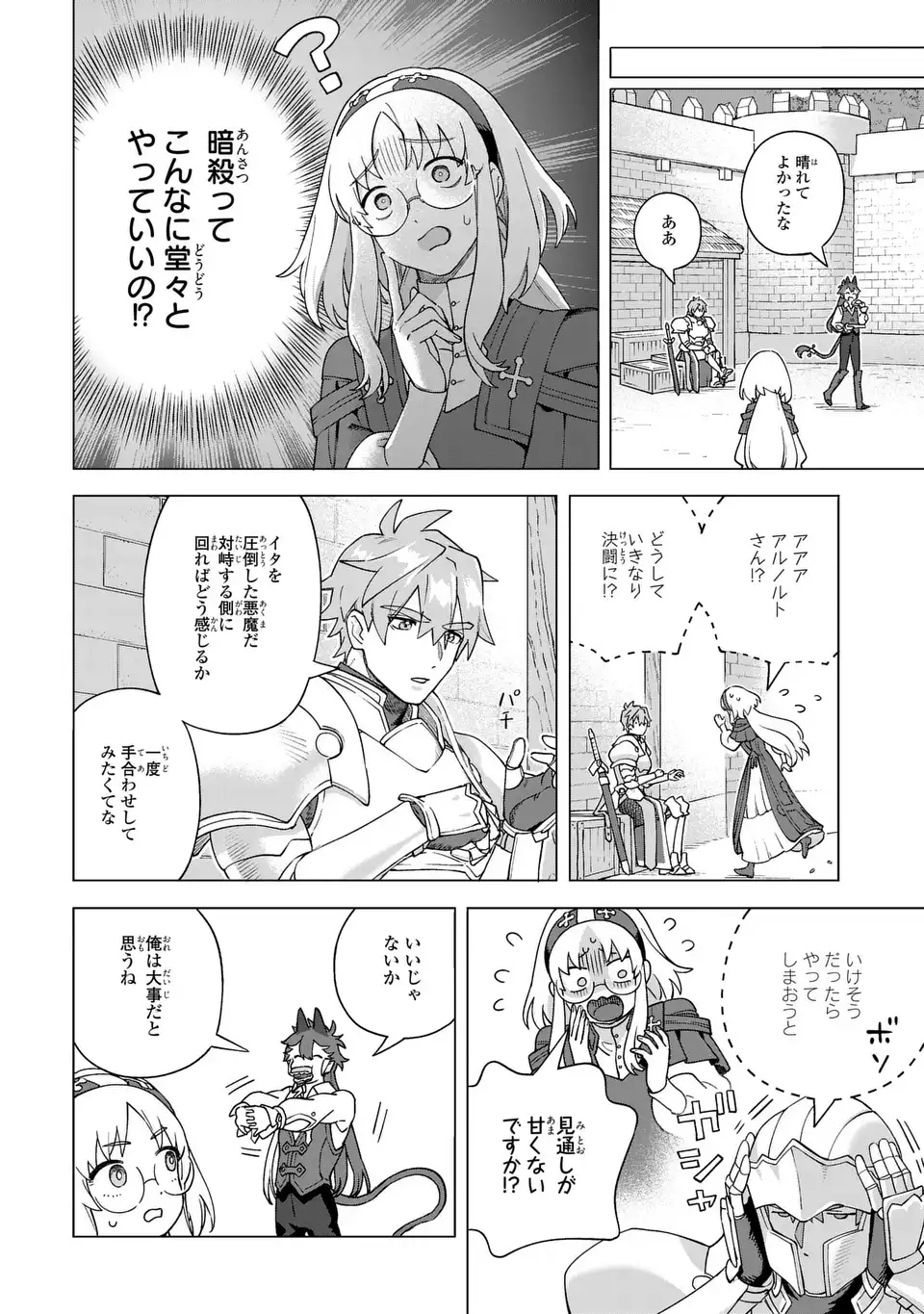 Akuma Kazoku -Demoria- Chapter 2 22ページ