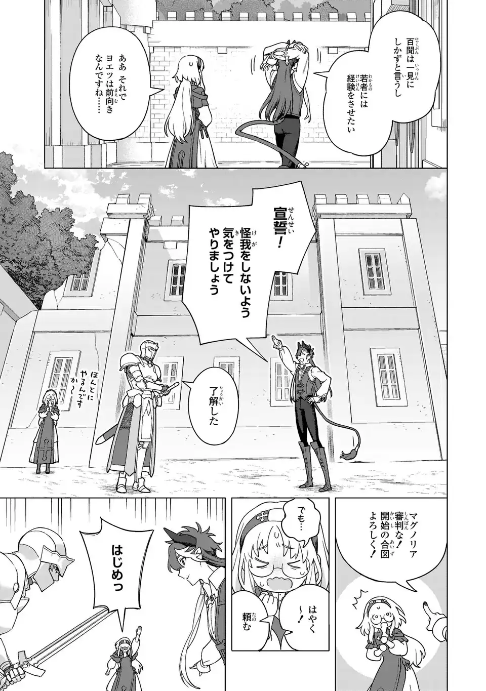 Akuma Kazoku -Demoria- Chapter 2 23ページ