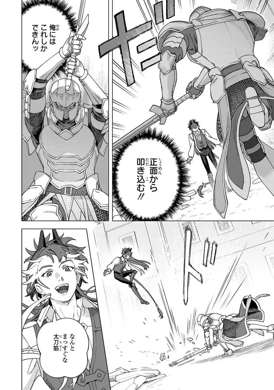 Akuma Kazoku -Demoria- Chapter 2 24ページ