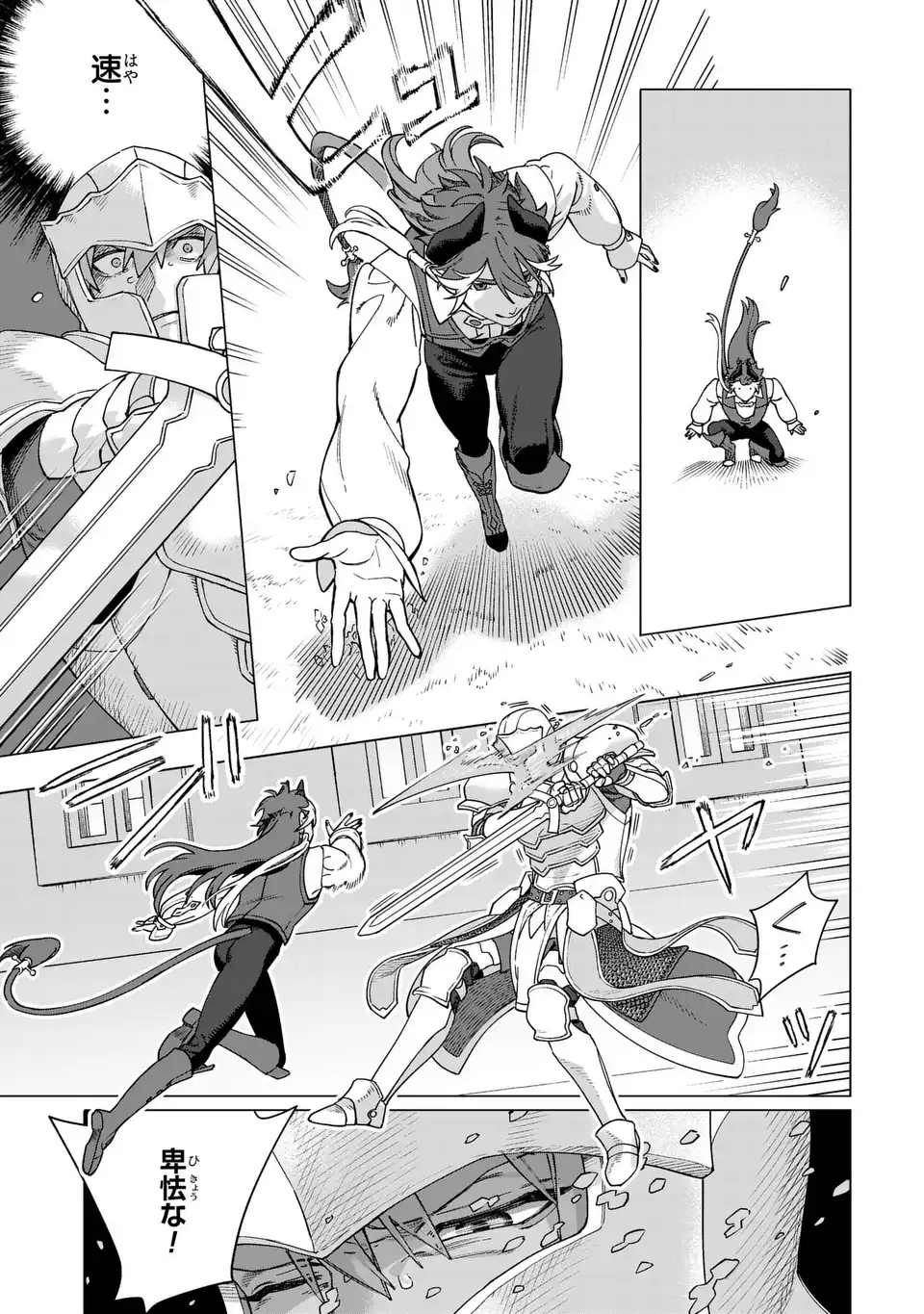 Akuma Kazoku -Demoria- Chapter 2 25ページ