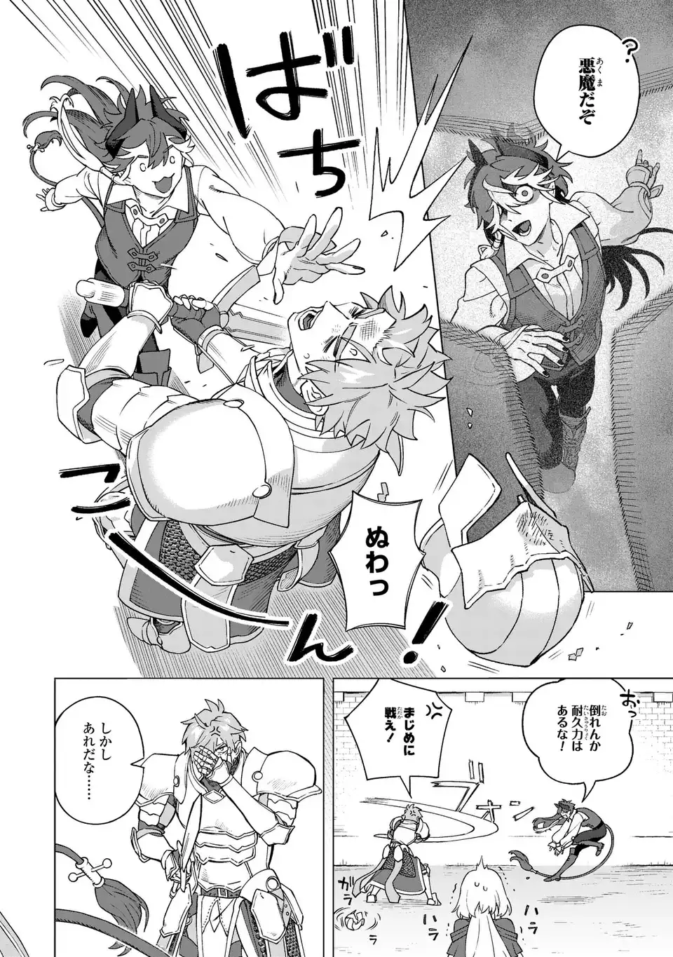 Akuma Kazoku -Demoria- Chapter 2 26ページ