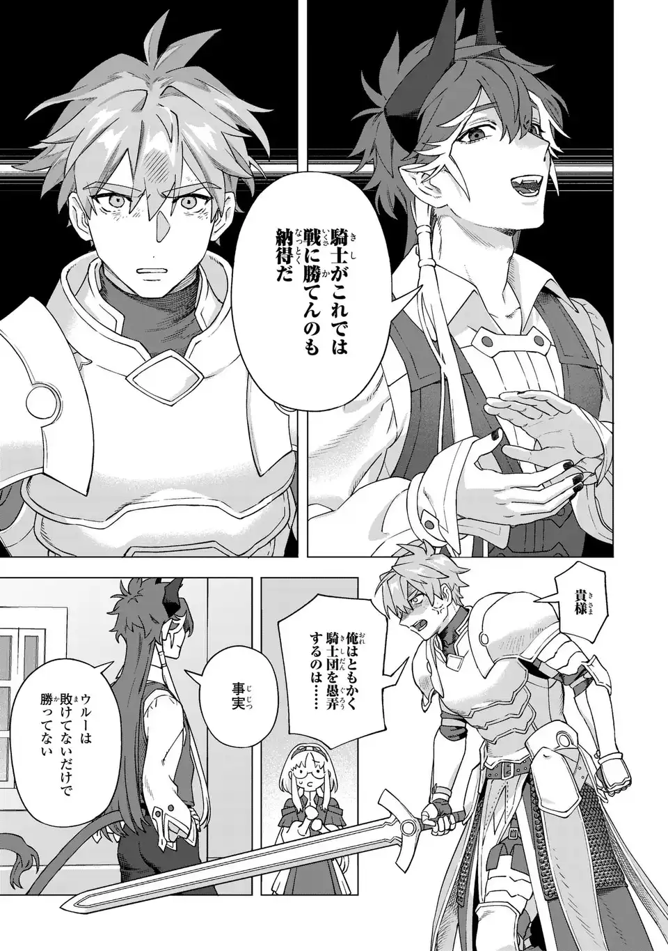 Akuma Kazoku -Demoria- Chapter 2 27ページ