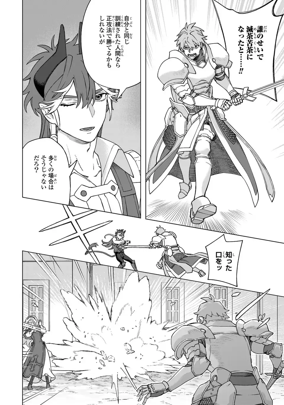 Akuma Kazoku -Demoria- Chapter 2 28ページ