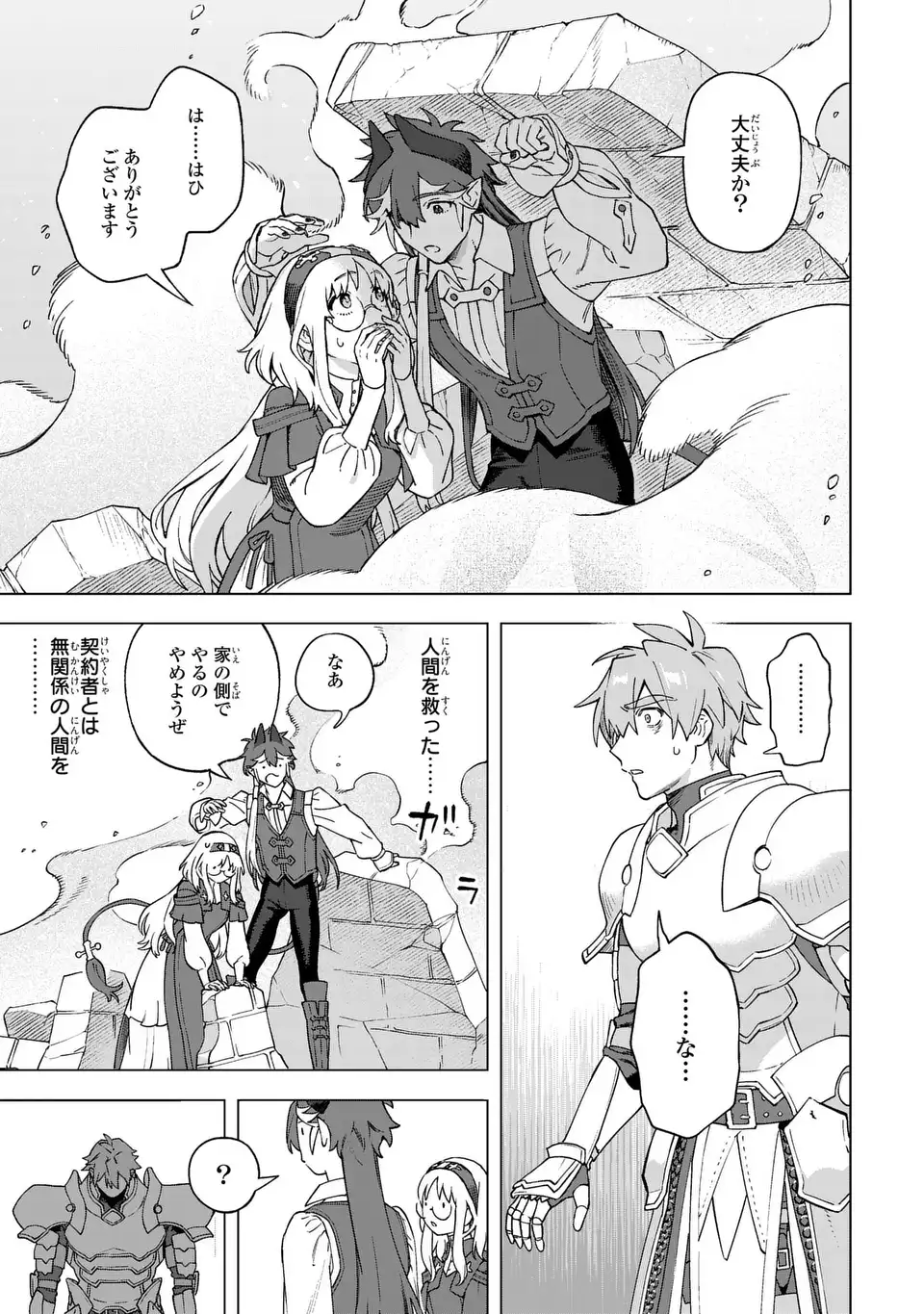 Akuma Kazoku -Demoria- Chapter 2 31ページ
