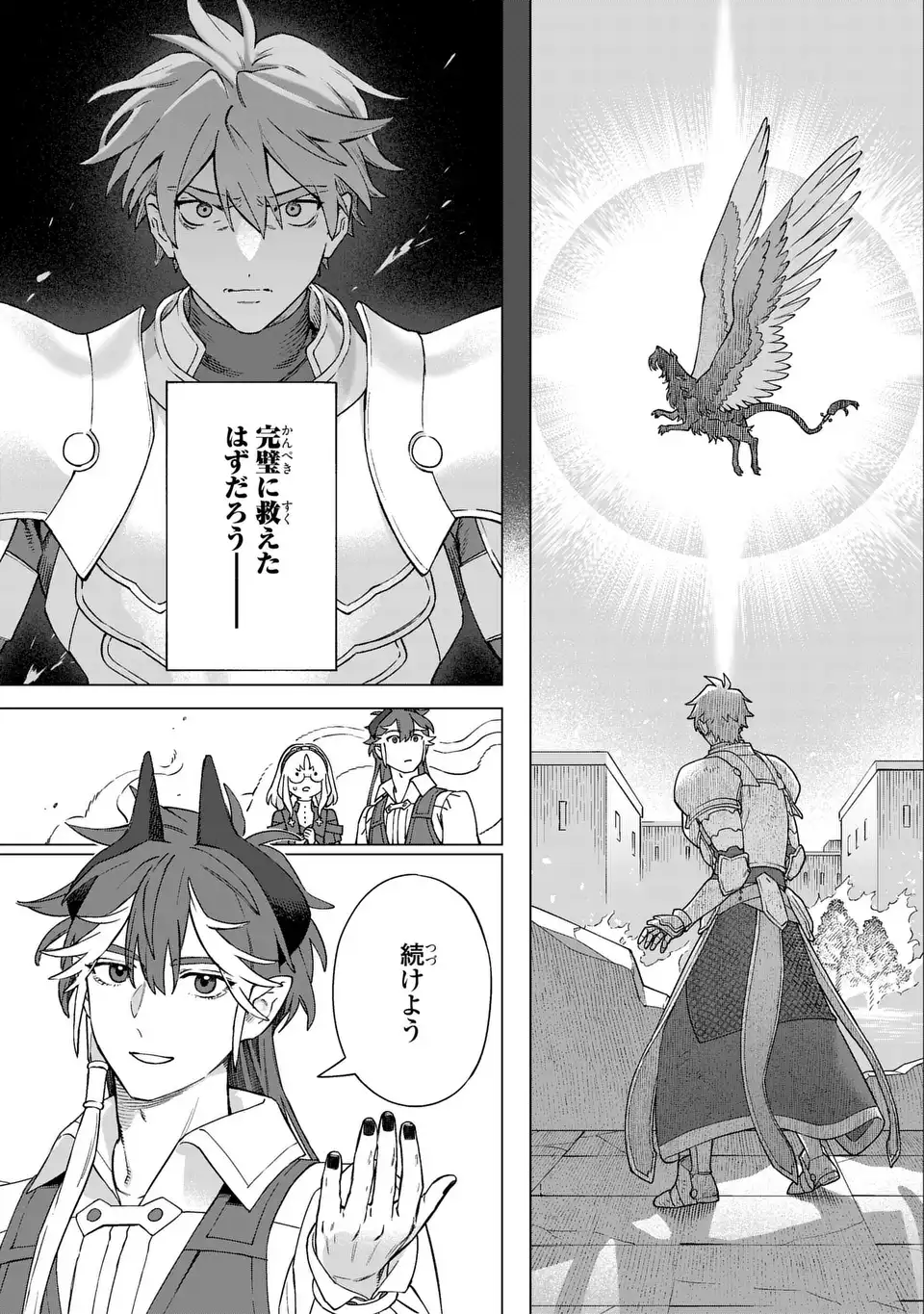 Akuma Kazoku -Demoria- Chapter 2 33ページ