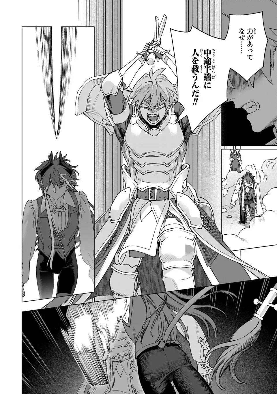 Akuma Kazoku -Demoria- Chapter 2 34ページ