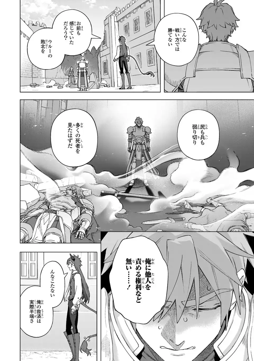Akuma Kazoku -Demoria- Chapter 2 36ページ