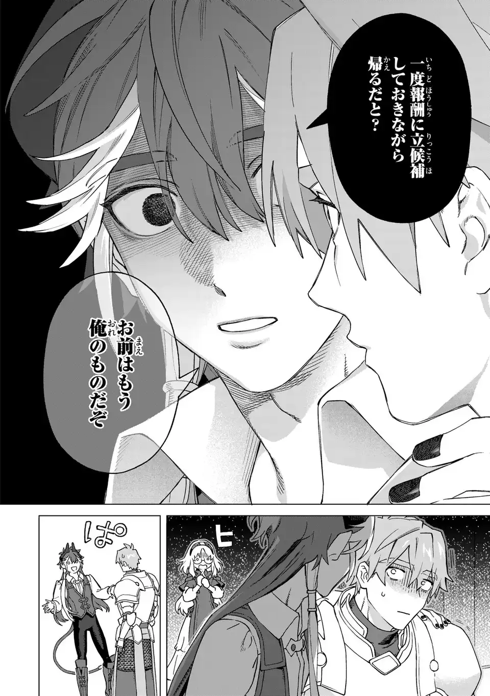Akuma Kazoku -Demoria- Chapter 2 38ページ