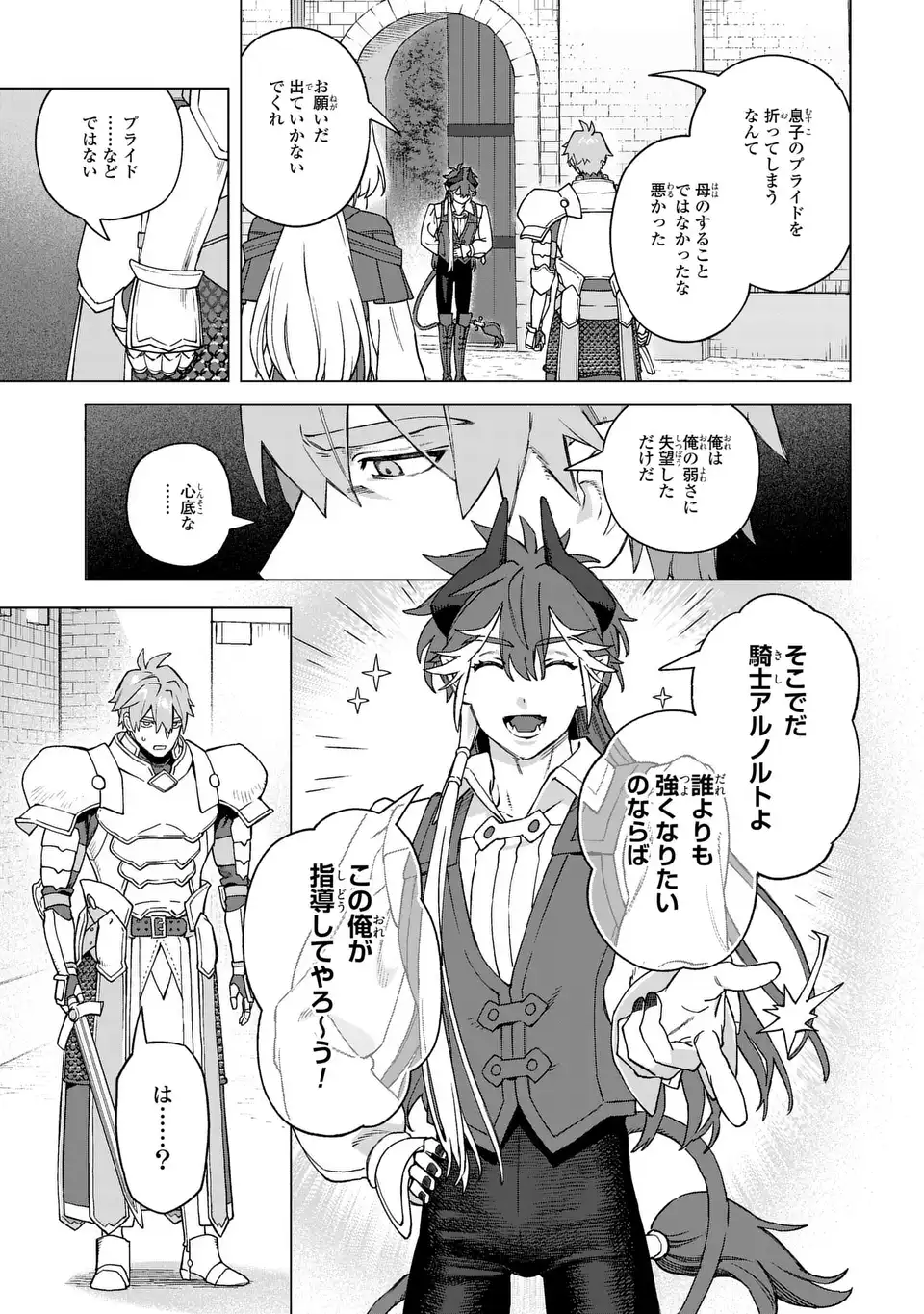 Akuma Kazoku -Demoria- Chapter 2 39ページ