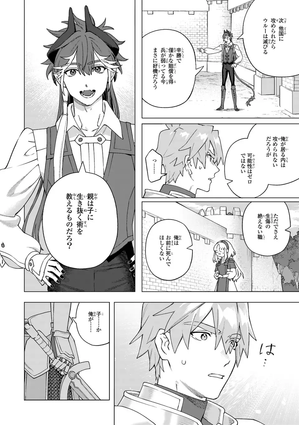Akuma Kazoku -Demoria- Chapter 2 40ページ