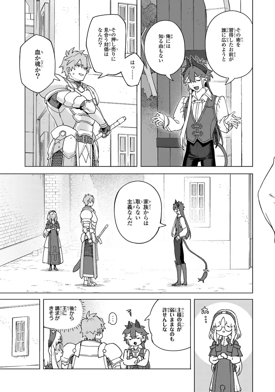 Akuma Kazoku -Demoria- Chapter 2 41ページ