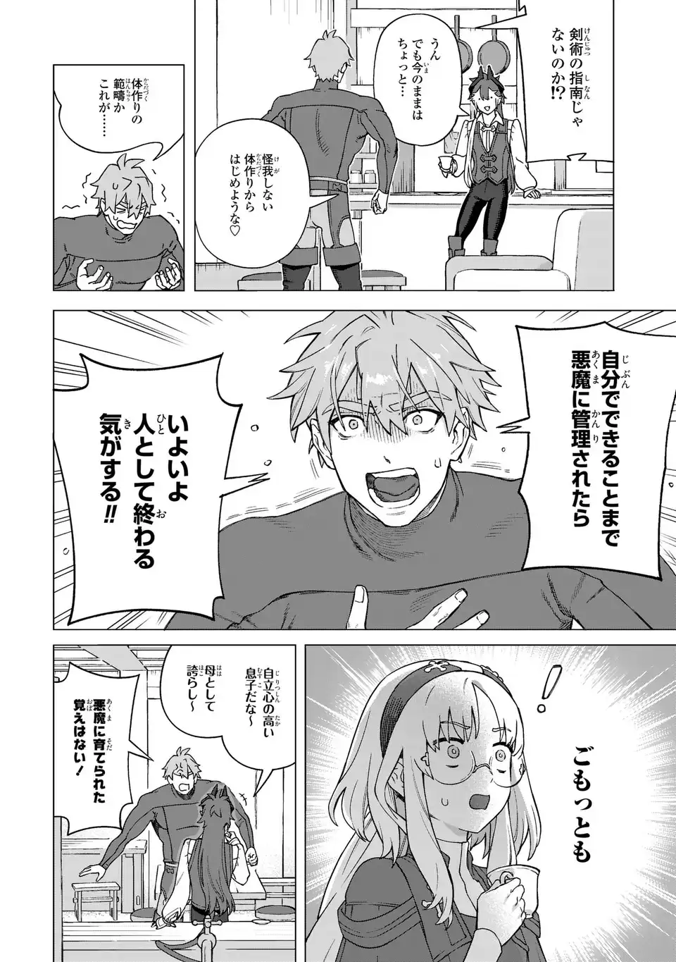 Akuma Kazoku -Demoria- Chapter 2 44ページ