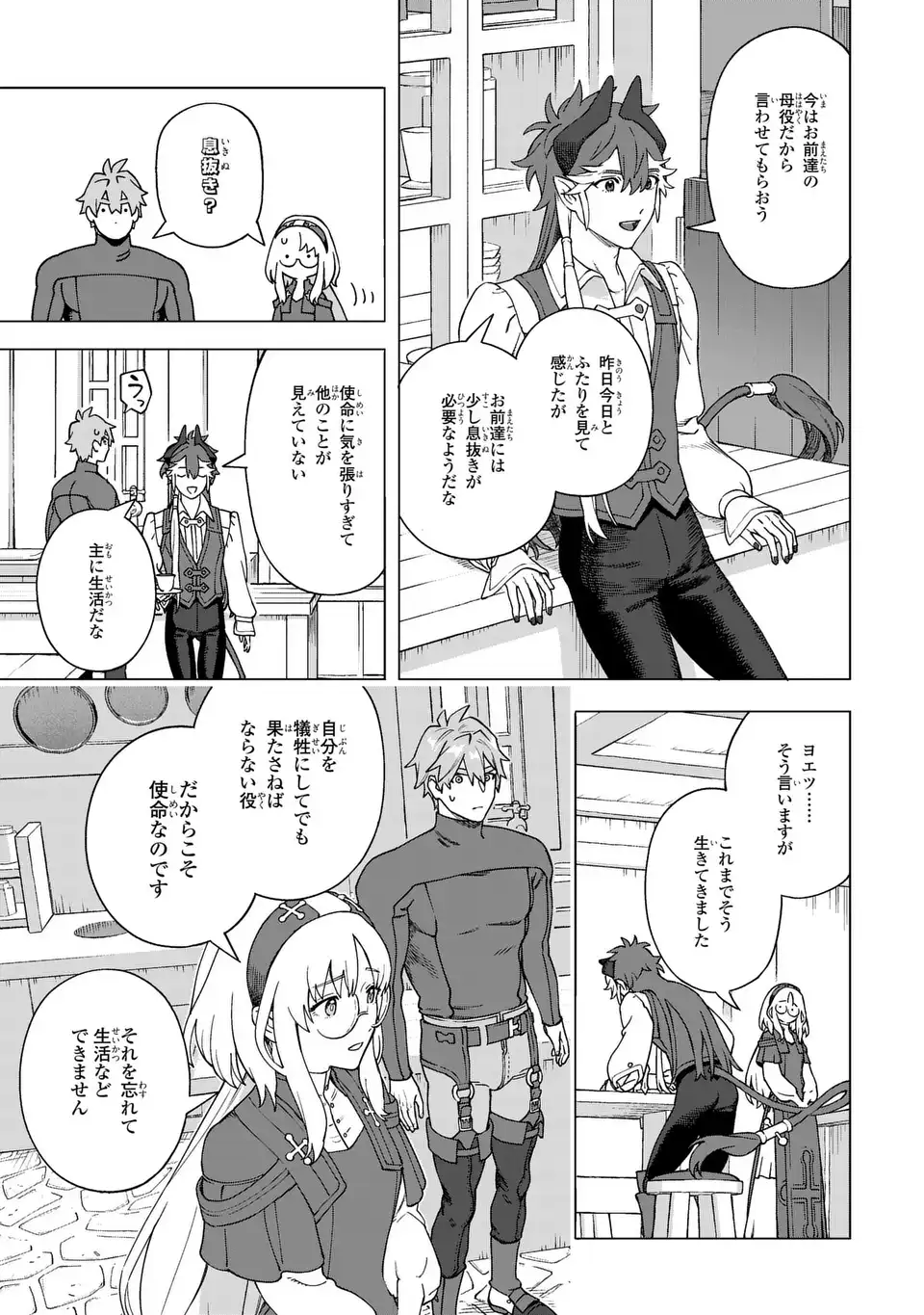 Akuma Kazoku -Demoria- Chapter 2 45ページ
