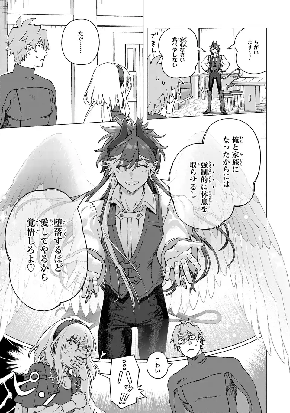 Akuma Kazoku -Demoria- Chapter 2 47ページ