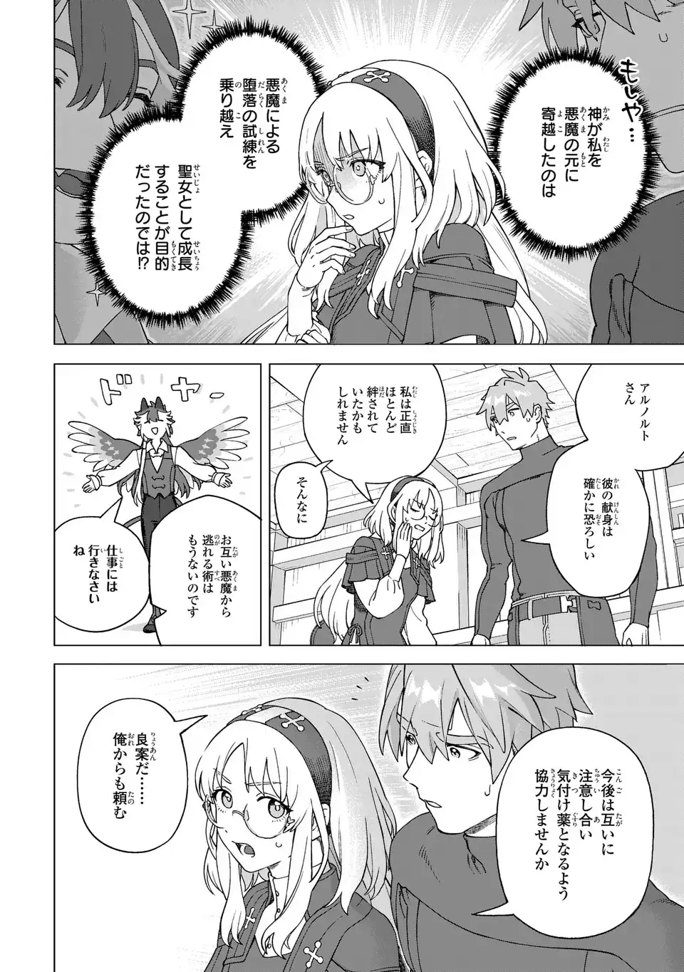 Akuma Kazoku -Demoria- Chapter 2 48ページ