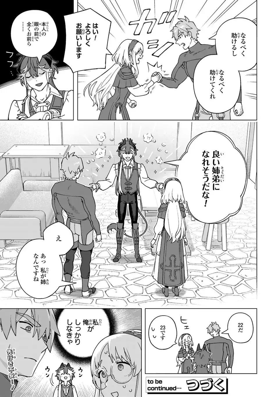 Akuma Kazoku -Demoria- Chapter 2 49ページ