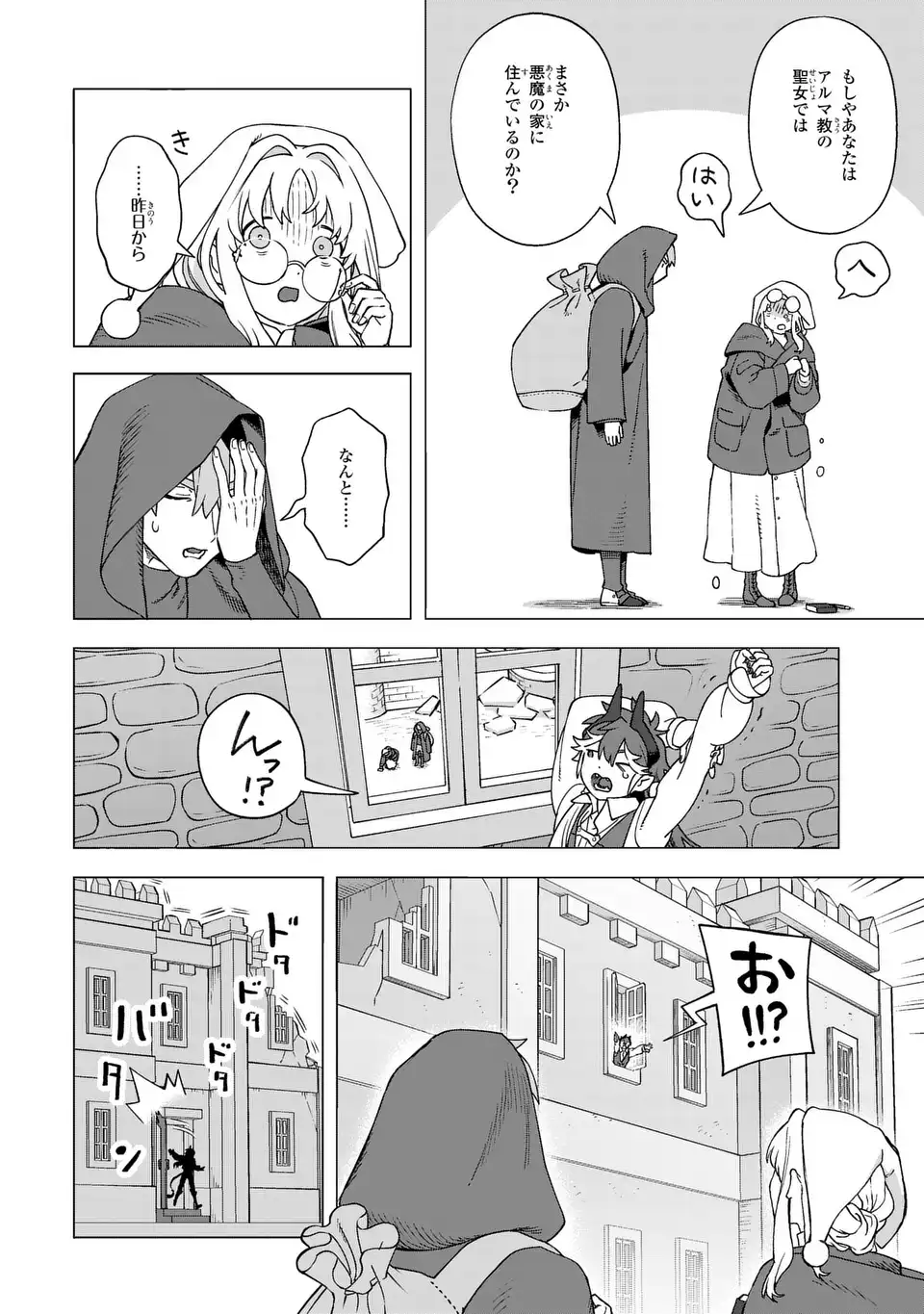 Akuma Kazoku -Demoria- Chapter 2 6ページ
