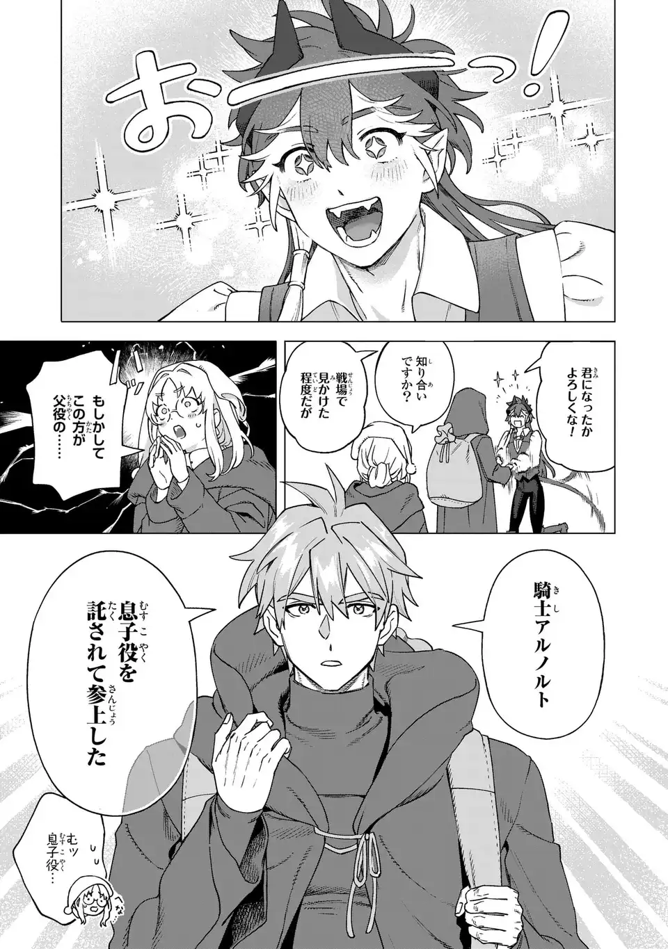 Akuma Kazoku -Demoria- Chapter 2 7ページ