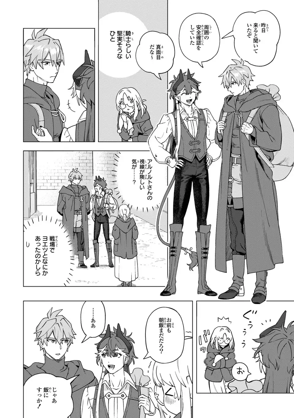 Akuma Kazoku -Demoria- Chapter 2 8ページ