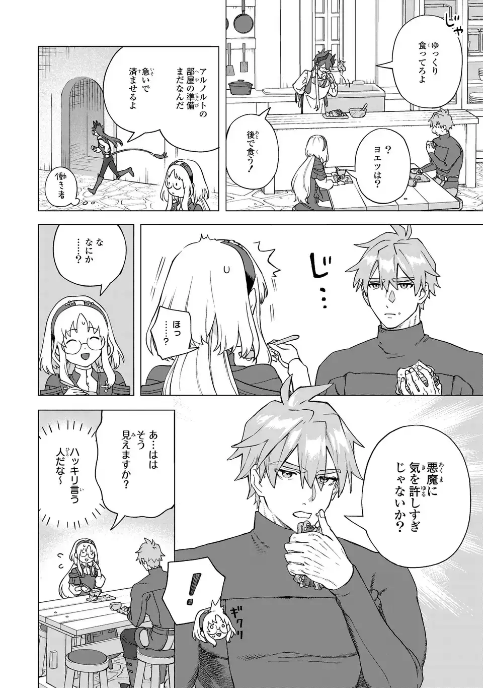 Akuma Kazoku -Demoria- Chapter 2 10ページ