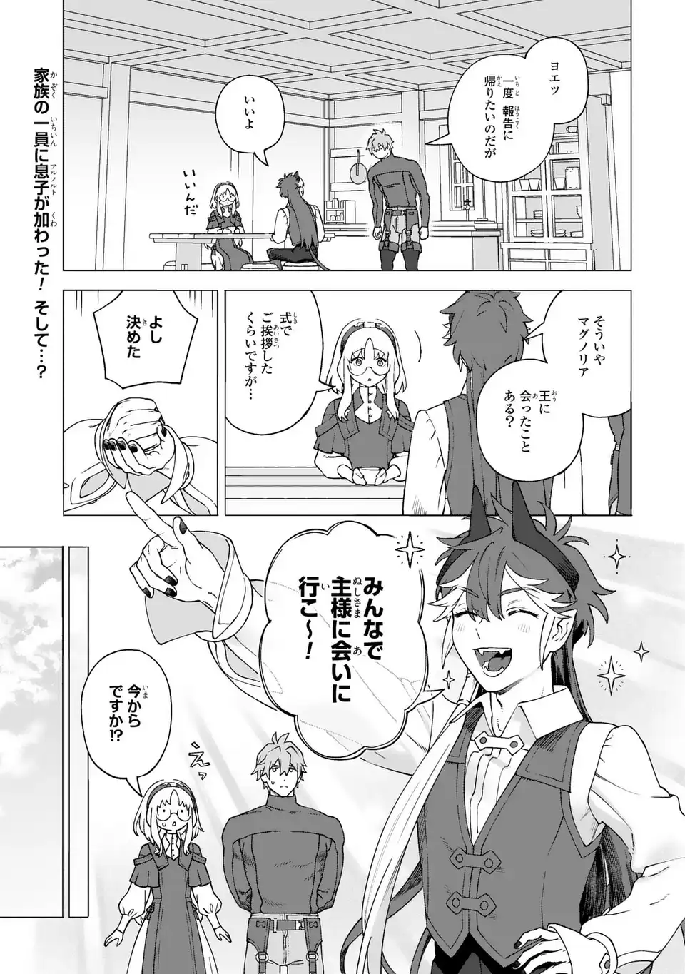 Akuma Kazoku -Demoria- Chapter 3 1ページ