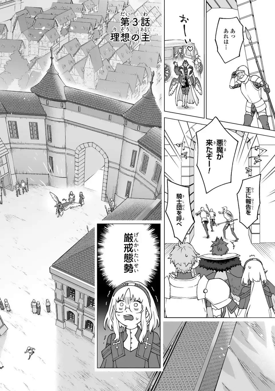 Akuma Kazoku -Demoria- Chapter 3 2ページ