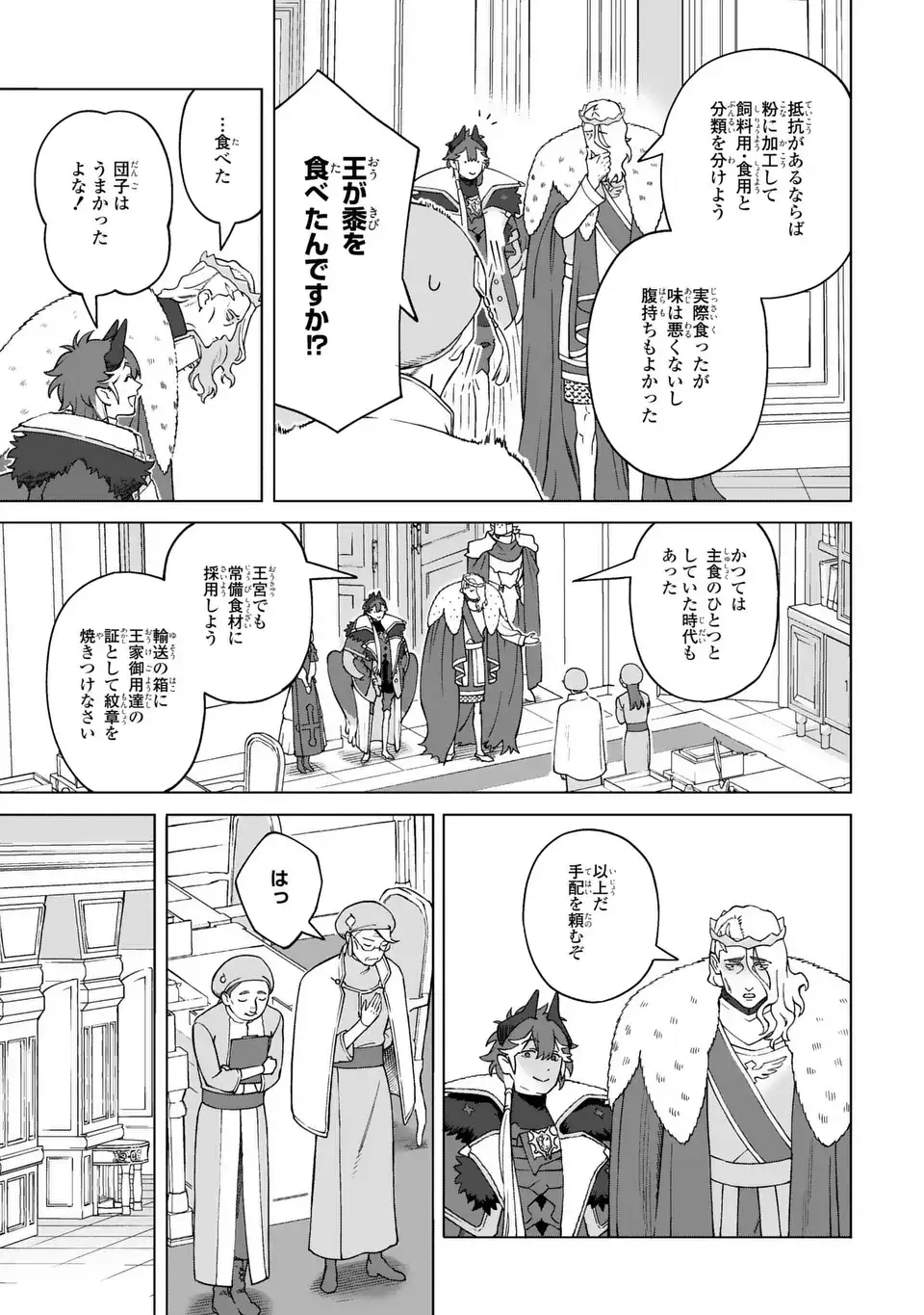 Akuma Kazoku -Demoria- Chapter 3 11ページ