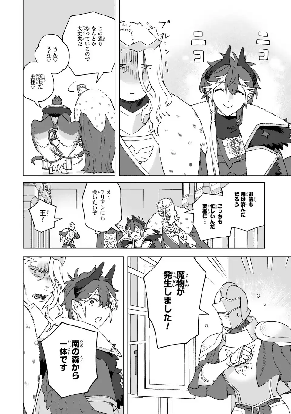 Akuma Kazoku -Demoria- Chapter 3 12ページ