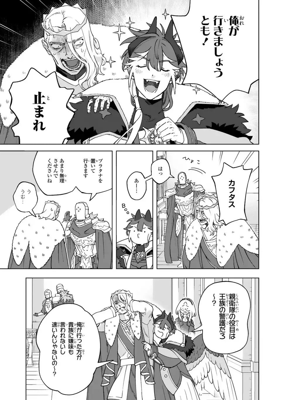 Akuma Kazoku -Demoria- Chapter 3 13ページ
