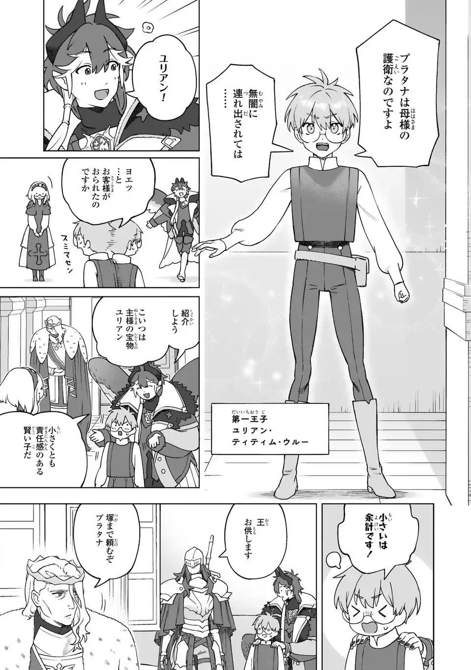 Akuma Kazoku -Demoria- Chapter 3 15ページ