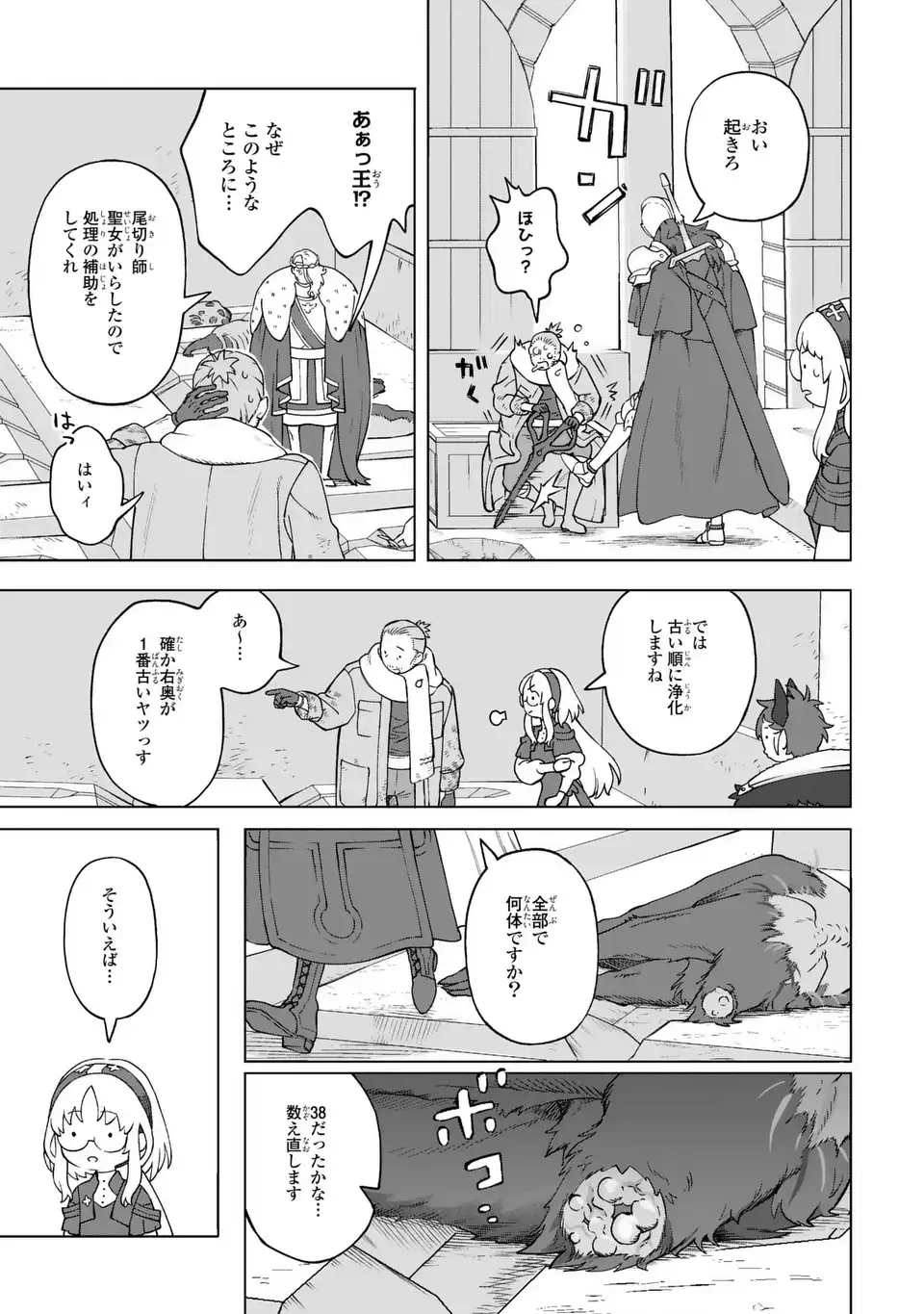 Akuma Kazoku -Demoria- Chapter 3 17ページ