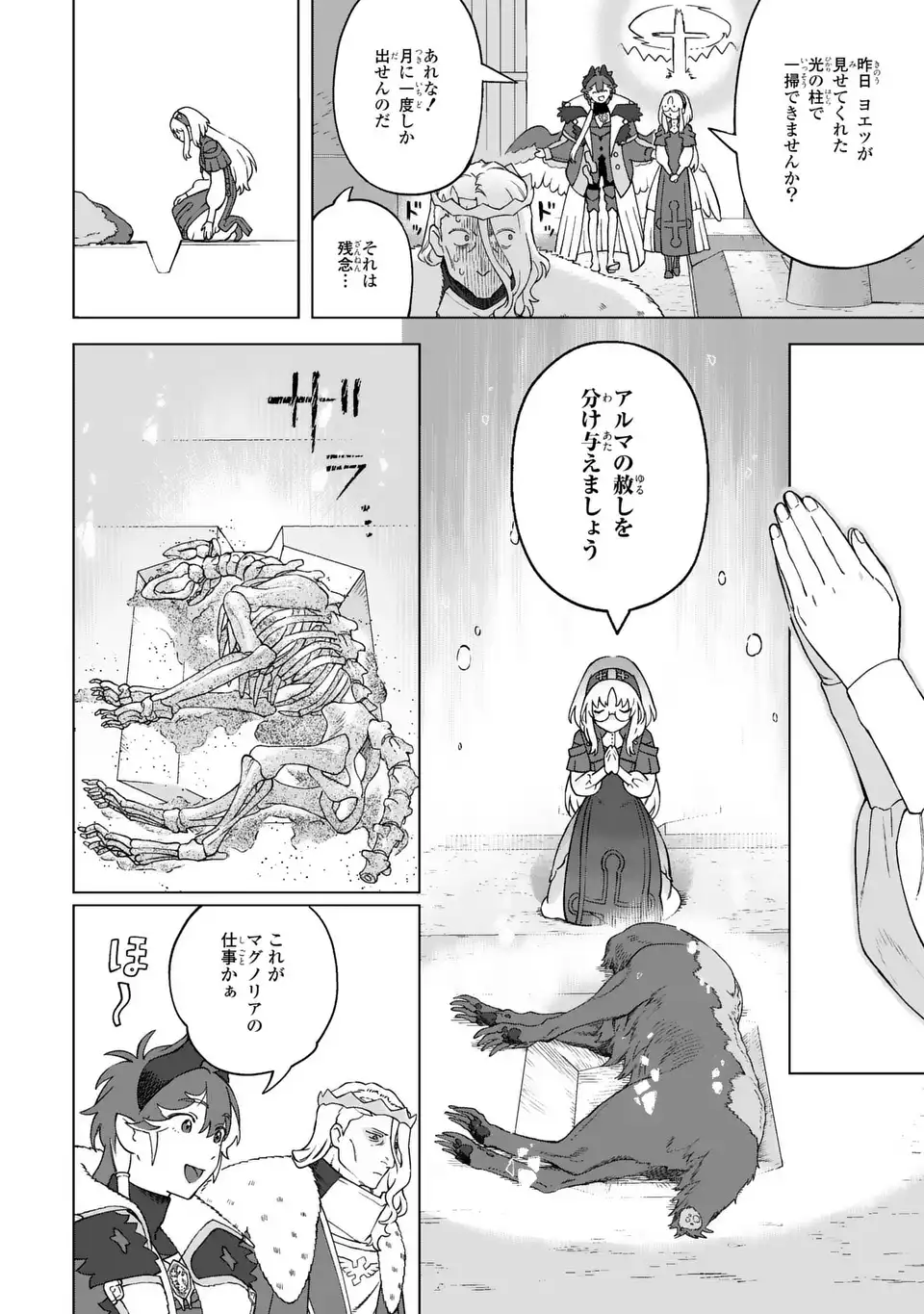 Akuma Kazoku -Demoria- Chapter 3 18ページ