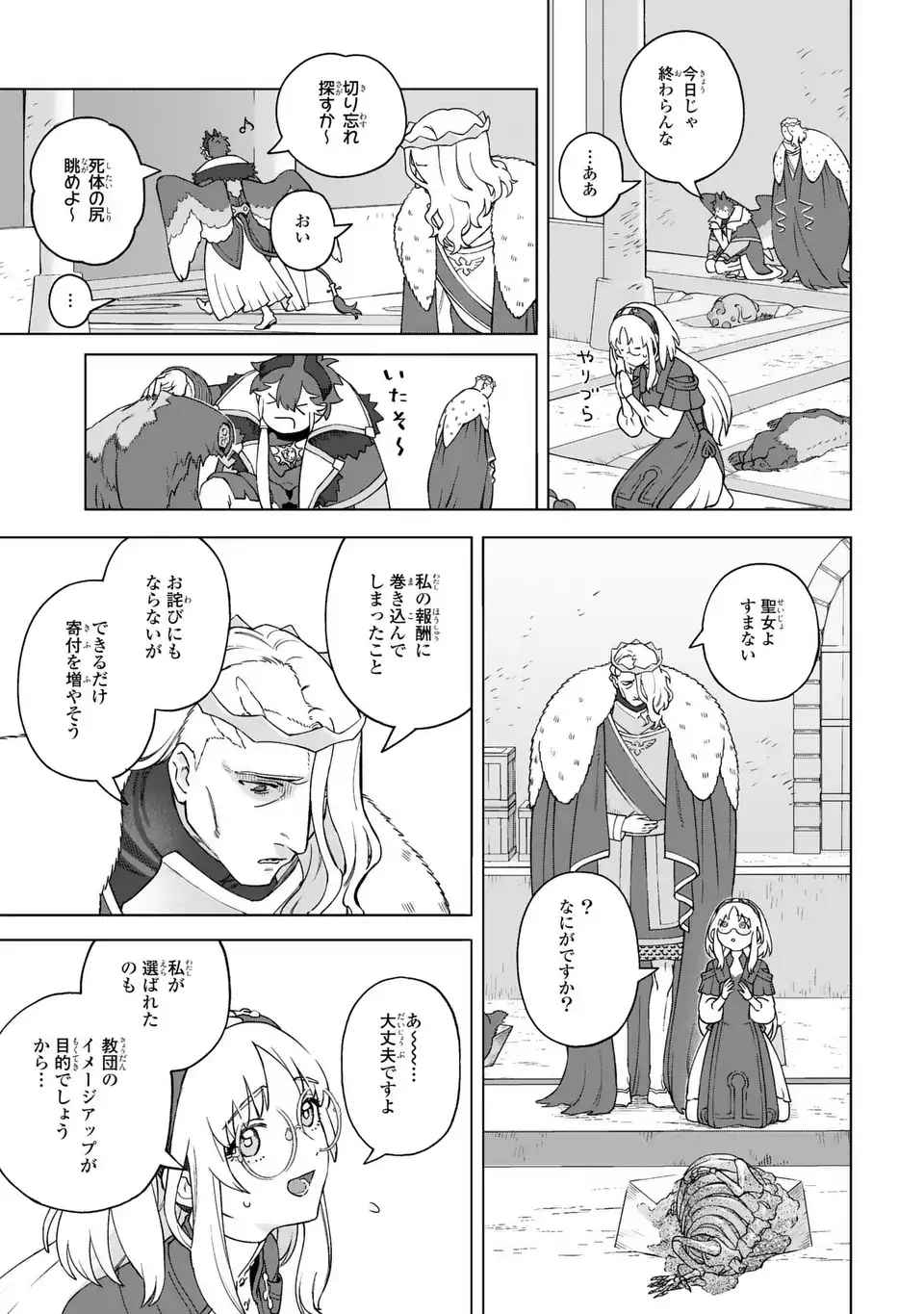 Akuma Kazoku -Demoria- Chapter 3 19ページ