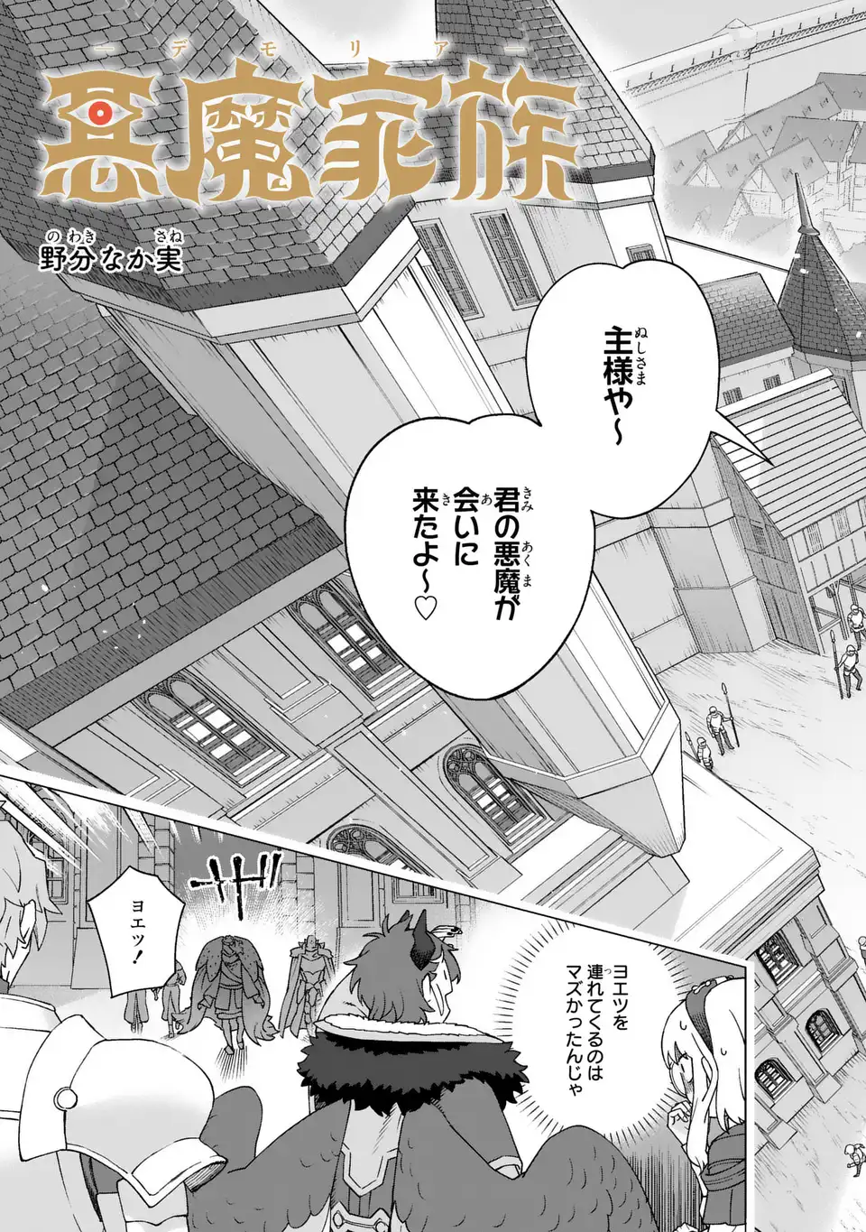 Akuma Kazoku -Demoria- Chapter 3 3ページ