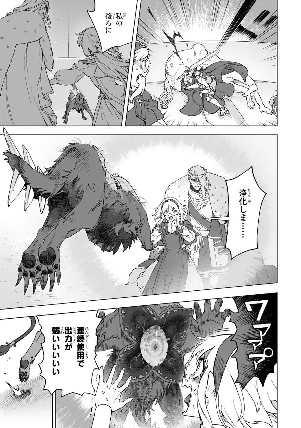 Akuma Kazoku -Demoria- Chapter 3 23ページ