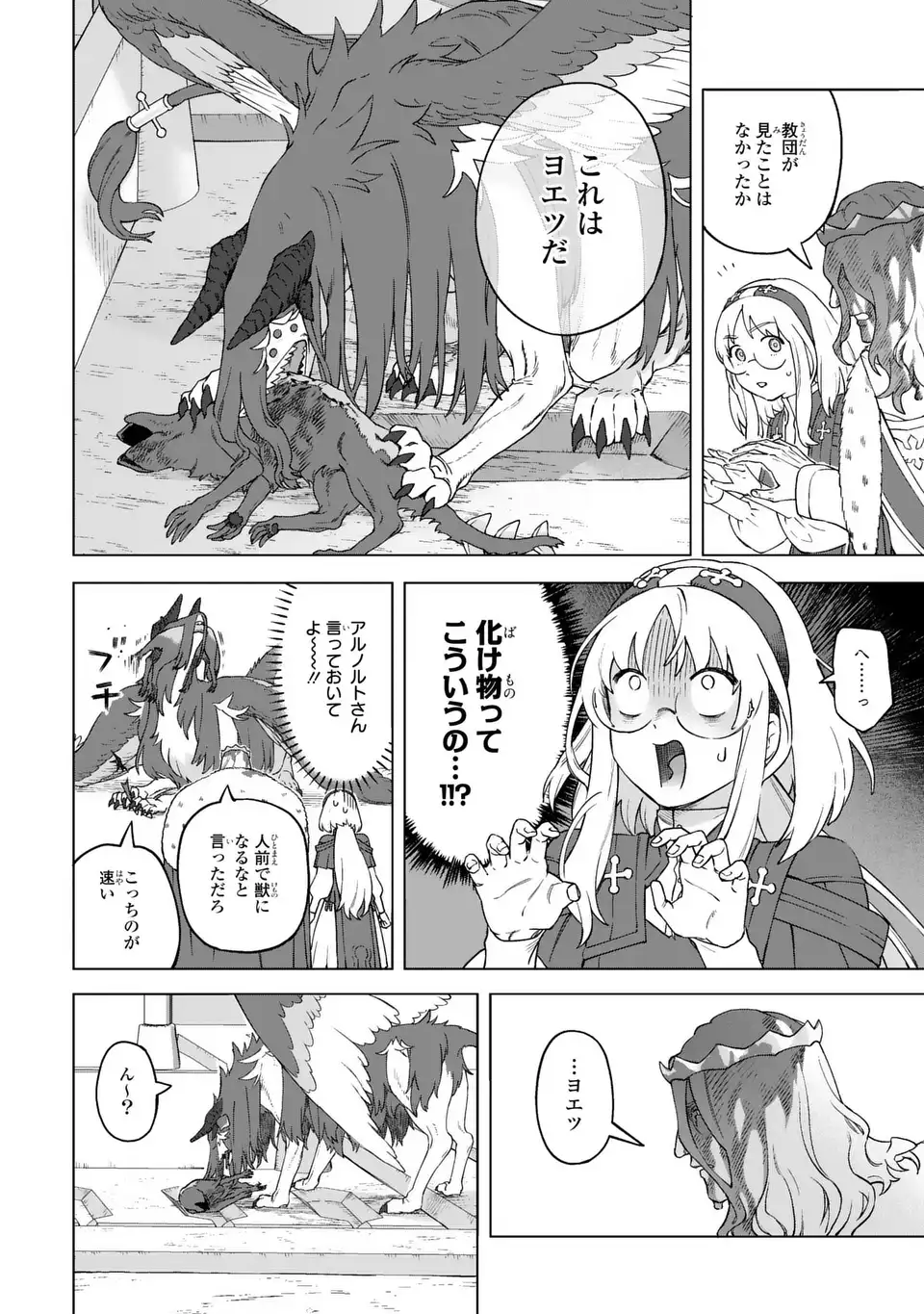 Akuma Kazoku -Demoria- Chapter 3 26ページ