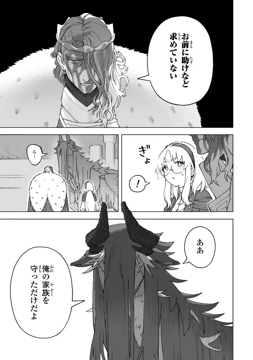 Akuma Kazoku -Demoria- Chapter 3 27ページ