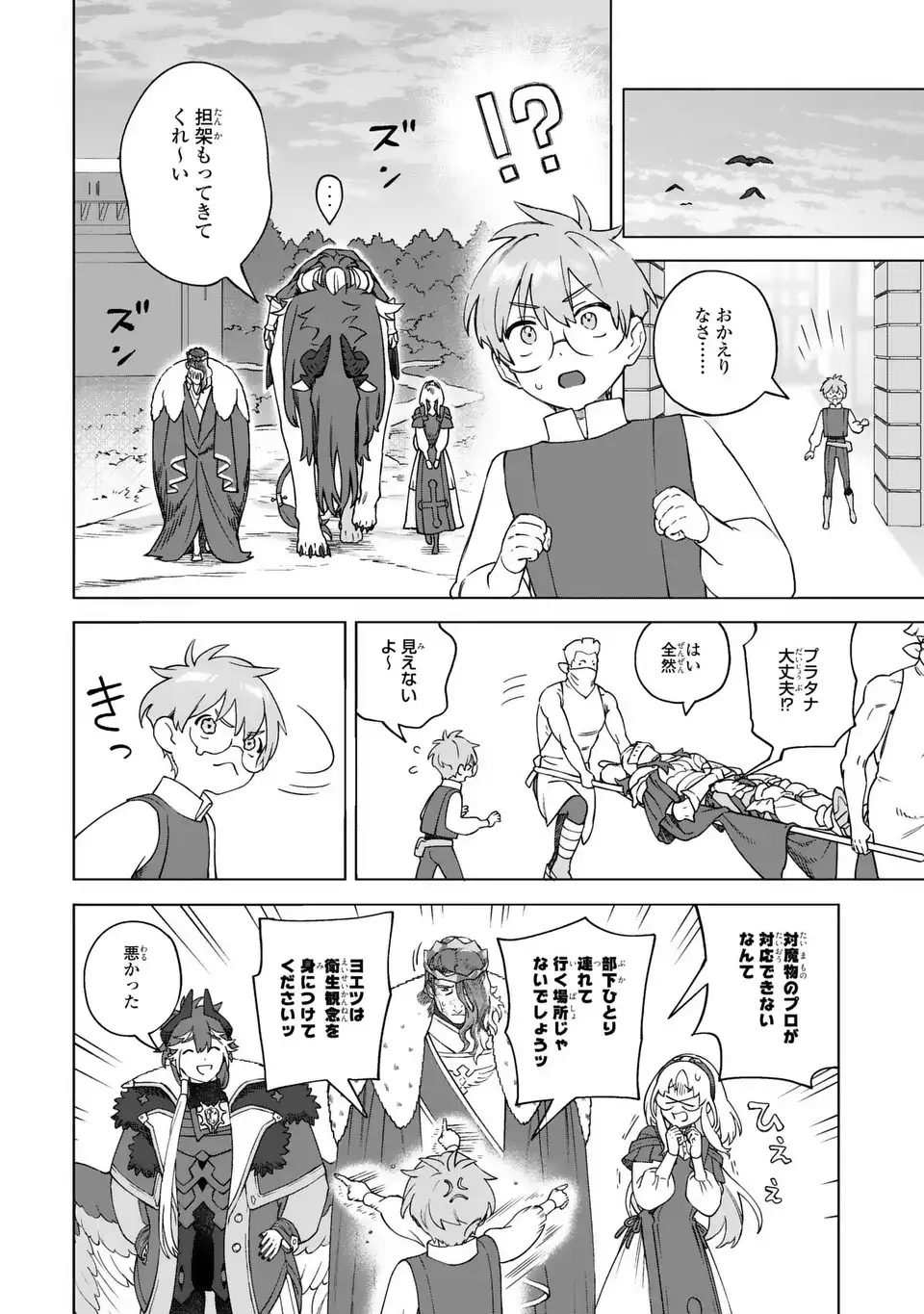 Akuma Kazoku -Demoria- Chapter 3 28ページ