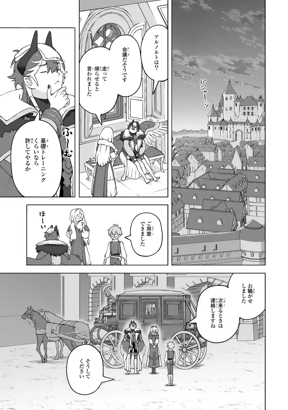 Akuma Kazoku -Demoria- Chapter 3 29ページ