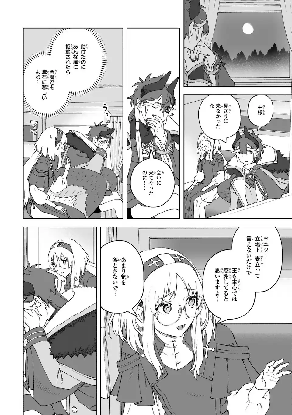 Akuma Kazoku -Demoria- Chapter 3 30ページ