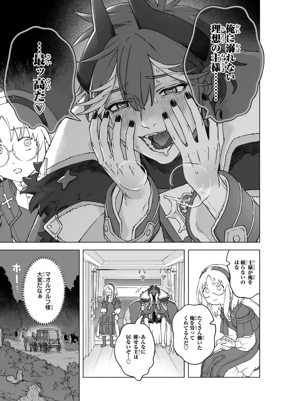 Akuma Kazoku -Demoria- Chapter 3 31ページ