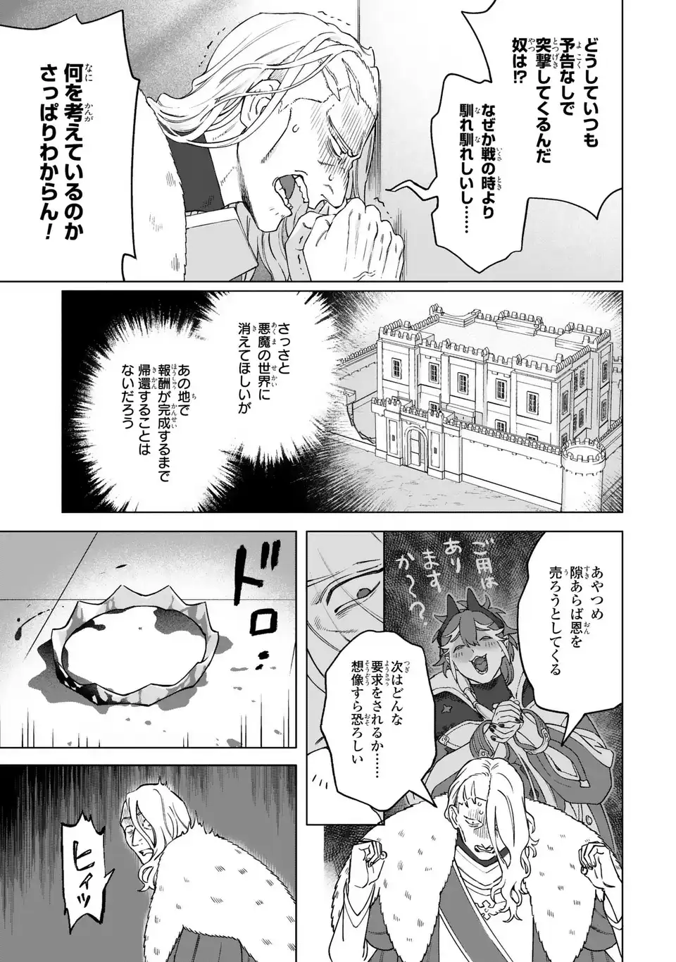 Akuma Kazoku -Demoria- Chapter 3 33ページ