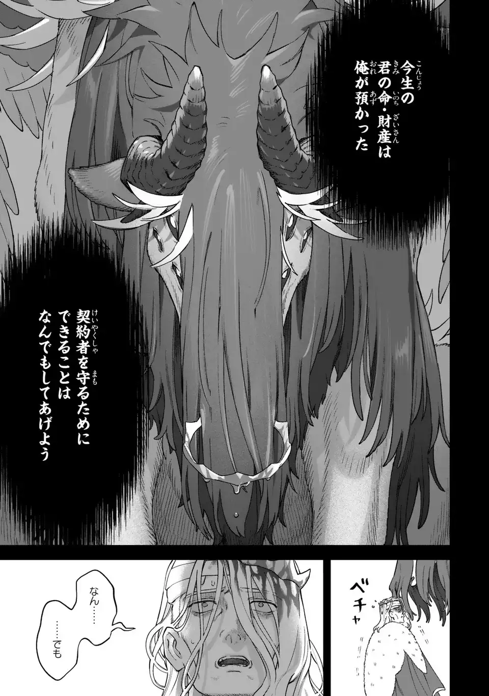 Akuma Kazoku -Demoria- Chapter 3 35ページ