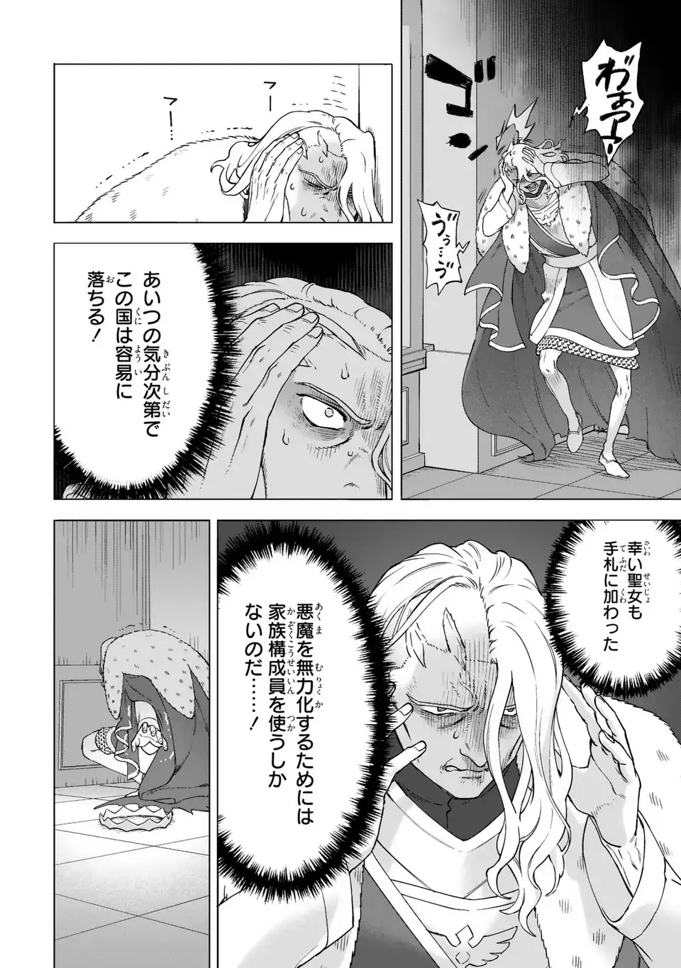 Akuma Kazoku -Demoria- Chapter 3 38ページ