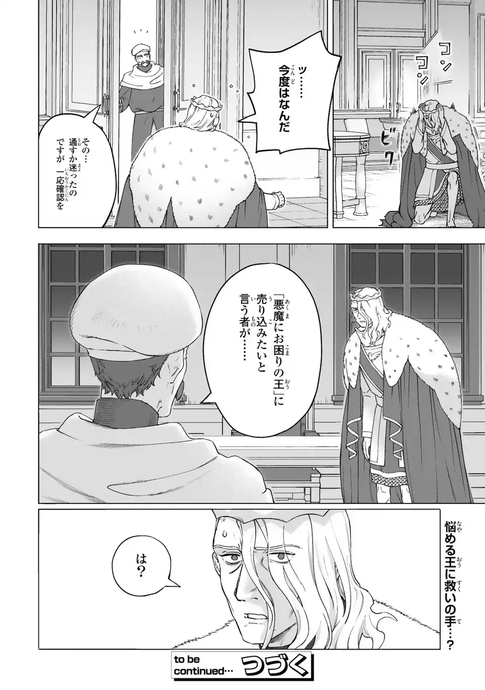 Akuma Kazoku -Demoria- Chapter 3 40ページ
